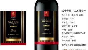 法國紅磨坊干紅葡萄酒(2008年份)_食品、飲料_世界工廠網(wǎng)中國產(chǎn)品信息庫